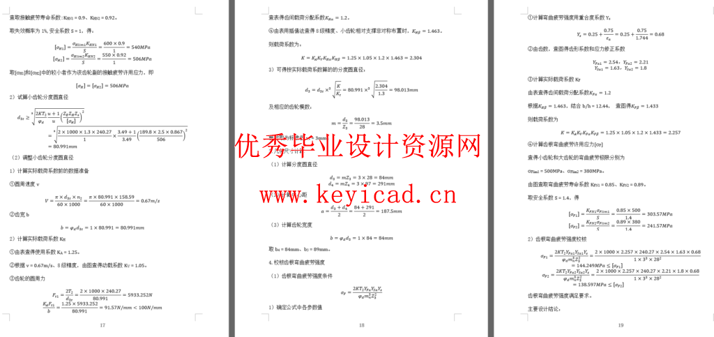 二级减速器课程设计（CAD+说明书）