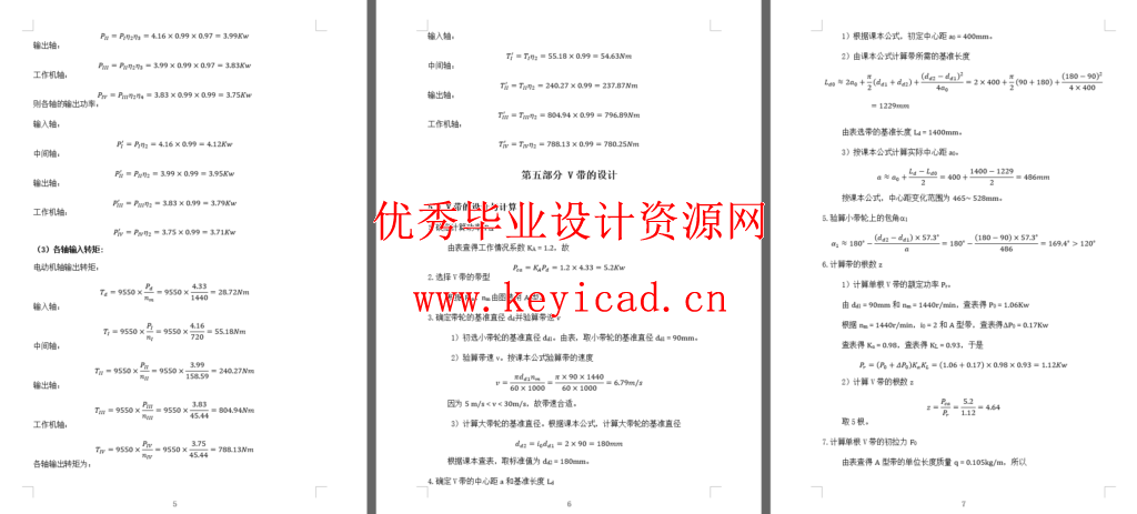 二级减速器课程设计（CAD+说明书）