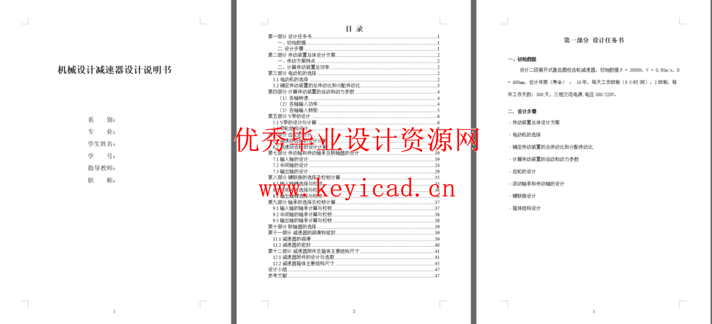 二级减速器课程设计（CAD+说明书）