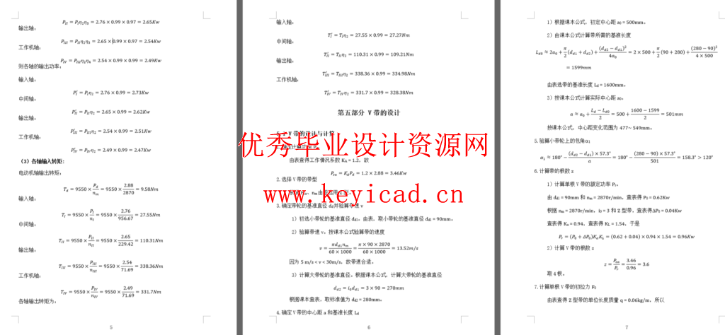 二级减速器课程设计（CAD+说明书）