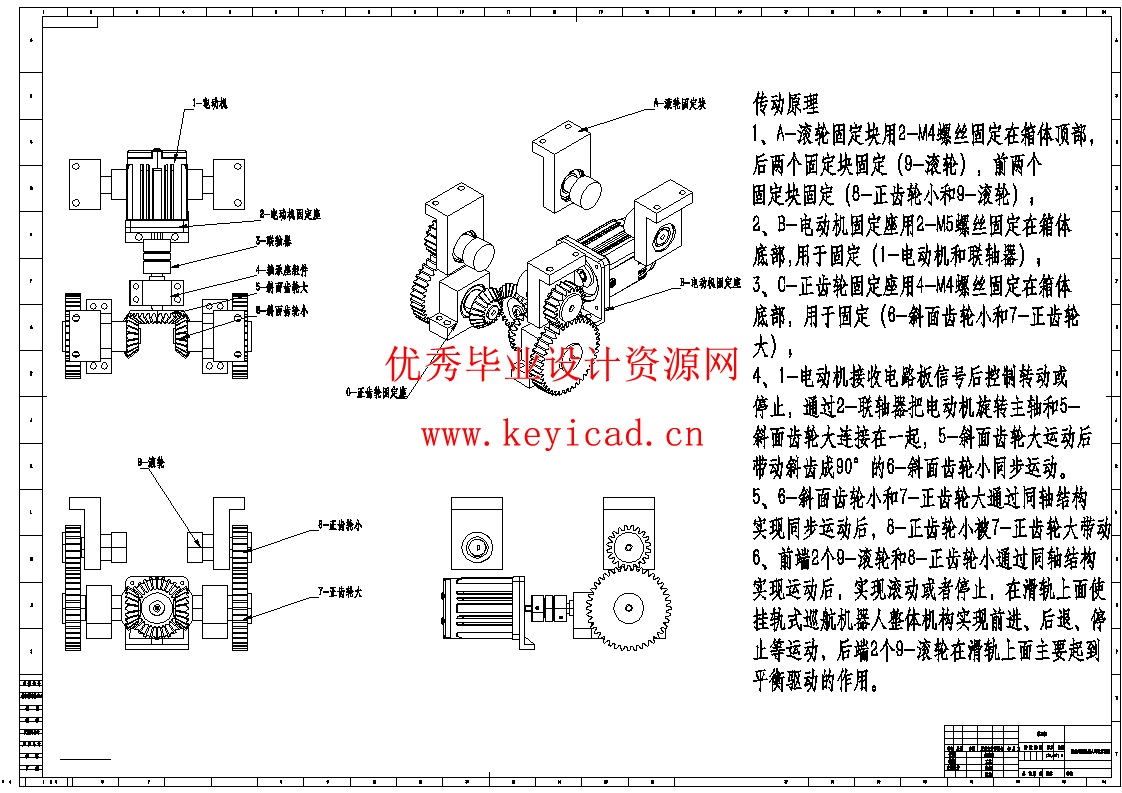 变电站轨道巡检机器人结构设计(SW+CAD+说明书)