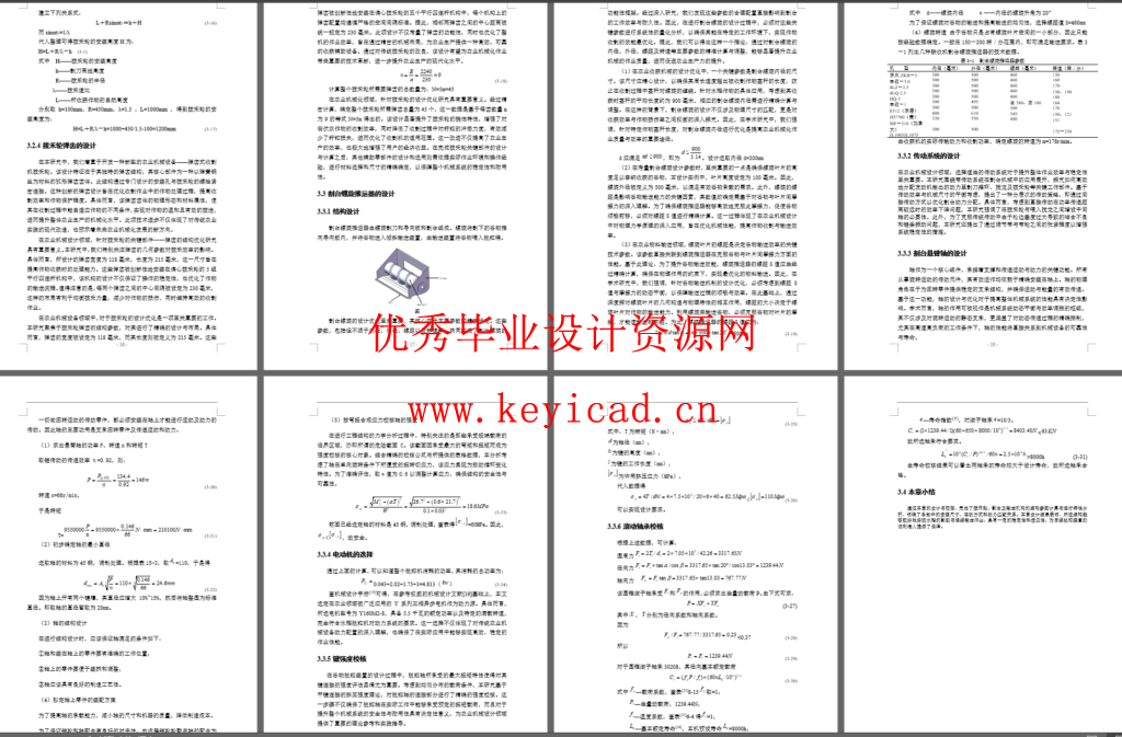 水稻收割机(SW+CAD+说明书+任务书+答辩PPT) 水稻收割机(SW+CAD+说明书+任务书+答辩PPT)