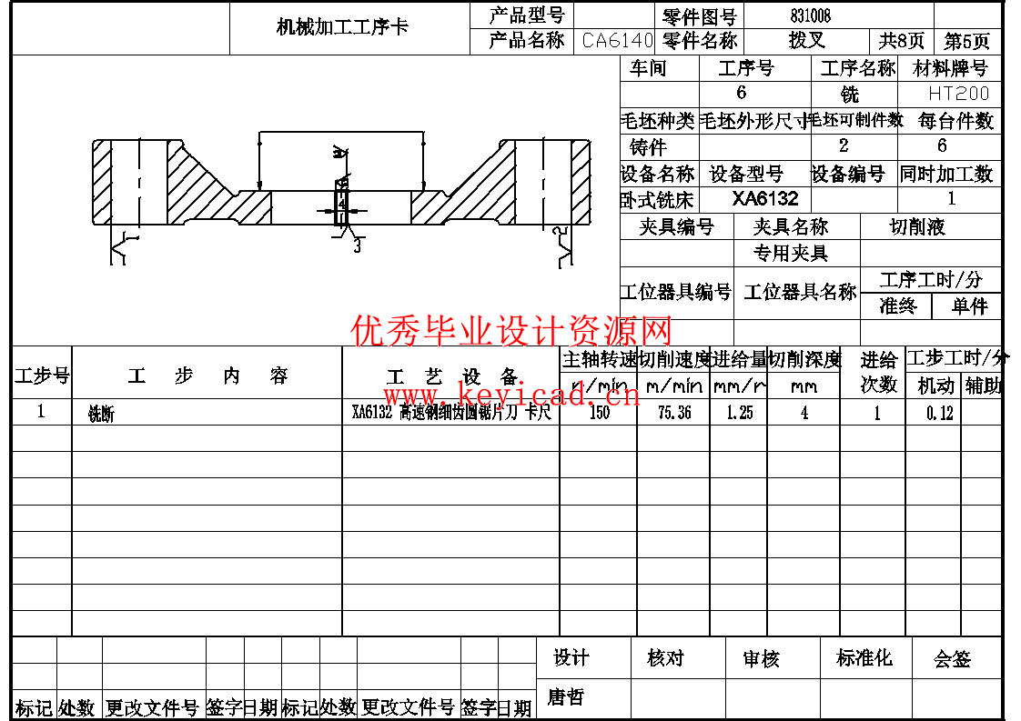 CA6140车床拨叉[831008] 加工工艺及镗Φ50孔的夹具设计（CAD+说明书）