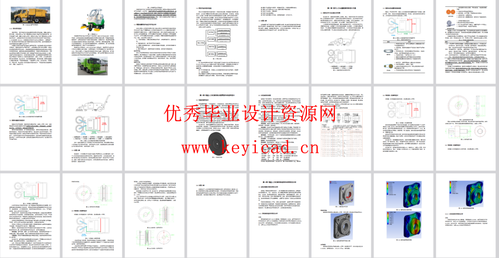 手扶式道路清扫车的设计(SW+CAD+说明书) 手扶式道路清扫车的设计(SW+CAD+说明书)