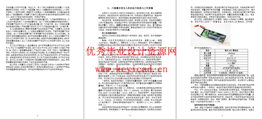 六旋翼农用无人机(ProE+CAD+说明书) 六旋翼农用无人机(ProE+CAD+说明书)