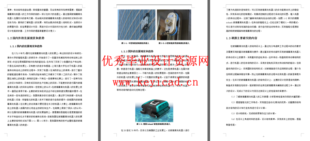 玻璃幕墙清洗机器人系统设计(SW+CAD+说明书)