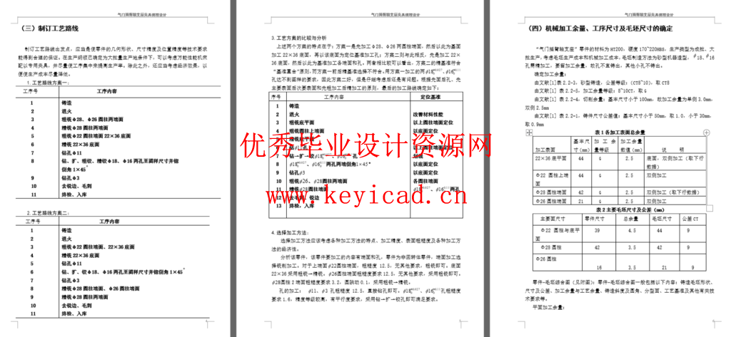 气门摇臂轴支座 加工工艺和铣φ28外圆端面夹具设计-即18孔的外端面(CAD+说明书) 气门摇臂轴支座 加工工艺和铣φ28外圆端面夹具设计-即18孔的外端面(CAD+说明书)