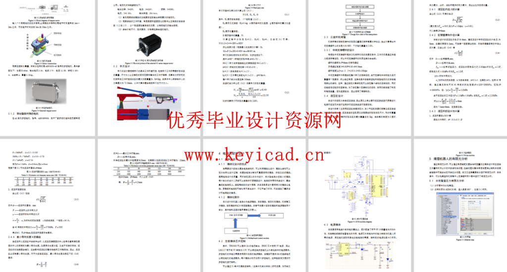 下水道垃圾清理机器人设计（SW+CAD+说明书）