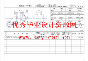 气门摇臂轴支座 加工工艺和铣φ28外圆端面夹具设计-即18孔的外端面（CAD+说明书）