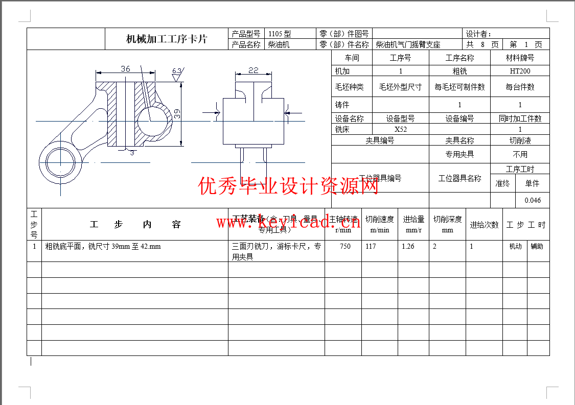 气门摇臂轴支座 加工工艺和铣φ28外圆端面夹具设计-即18孔的外端面（CAD+说明书）
