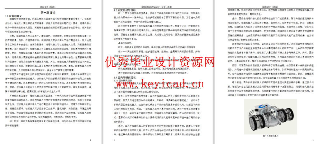 新型蜘蛛爬墙机器人的设计与实现（SW+CAD+说明书）