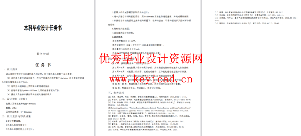 下水道垃圾清理机器人设计（SW+CAD+说明书）