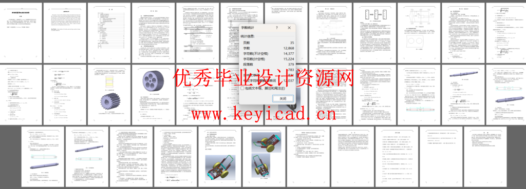 环保型剪草机(SW+CAD+说明书)