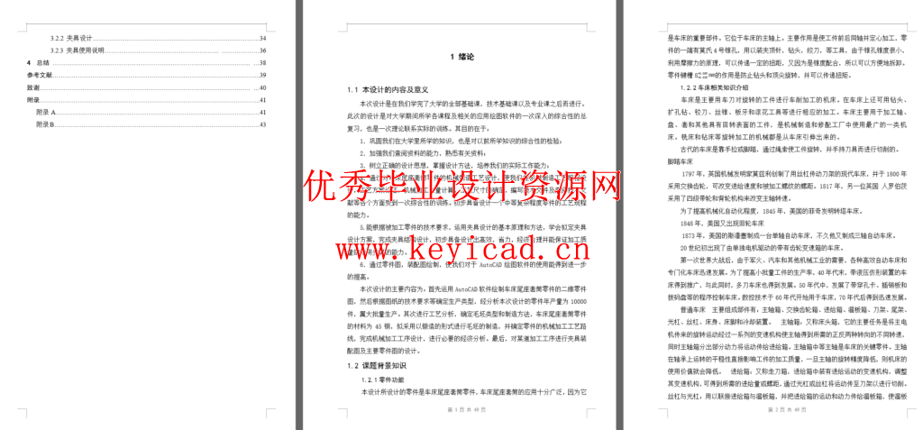 车床尾座套筒的加工工艺规程及铣R2深2mm圆弧槽专用夹具设计(CAD+说明书+任务书) 车床尾座套筒的加工工艺规程及铣R2深2mm圆弧槽专用夹具设计(CAD+说明书+任务书)