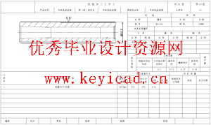 车床尾座套筒的加工工艺规程及铣R2深2mm圆弧槽专用夹具设计(CAD+说明书+任务书)