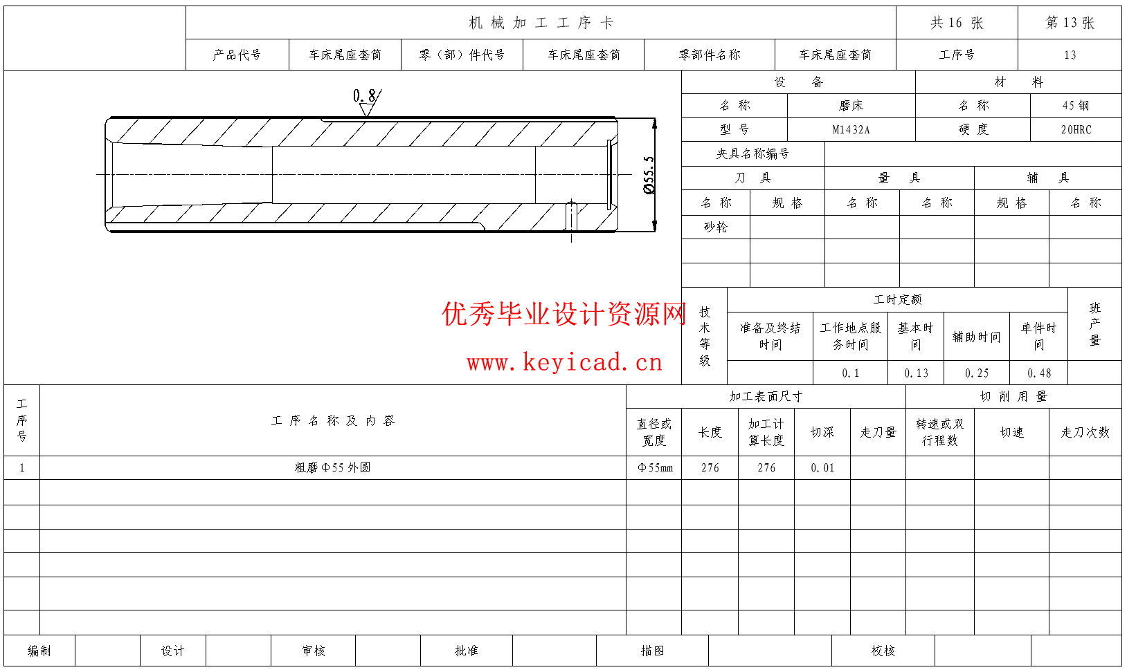 车床尾座套筒的加工工艺规程及铣R2深2mm圆弧槽专用夹具设计(CAD+说明书+任务书)