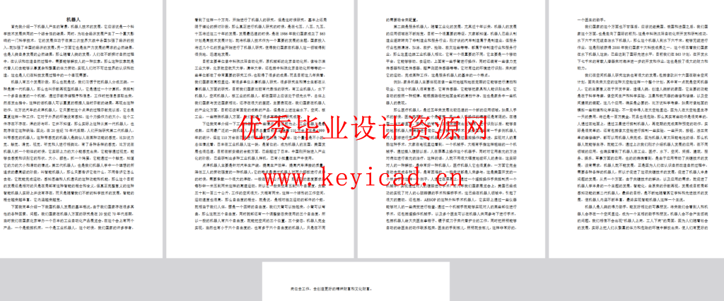 蛇形搜救机器人的原理机构设计（SW+CAD+说明书+任务书+外文翻译）