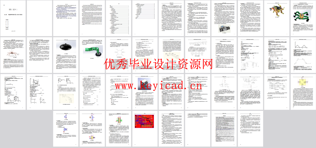 新型蜘蛛爬墙机器人的设计与实现（SW+CAD+说明书）
