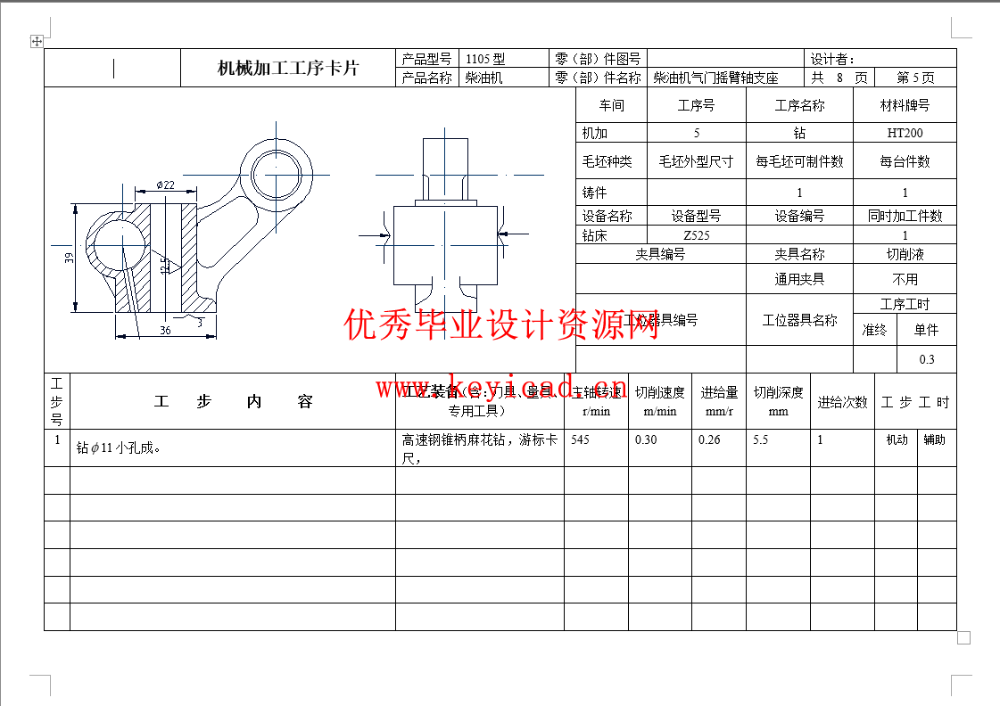 气门摇臂轴支座 加工工艺和铣φ28外圆端面夹具设计-即18孔的外端面（CAD+说明书）