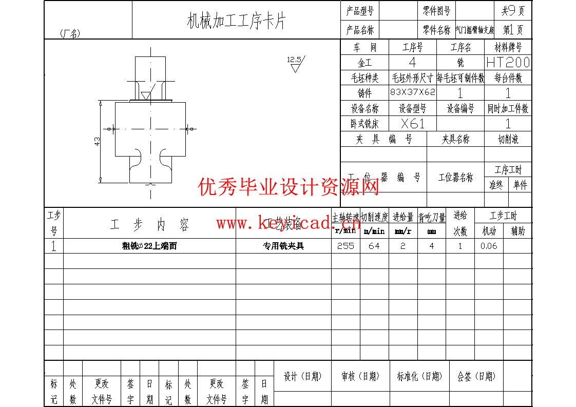 气门摇臂轴支座 加工工艺和铣φ28外圆端面夹具设计-即18孔的外端面（CAD+说明书）