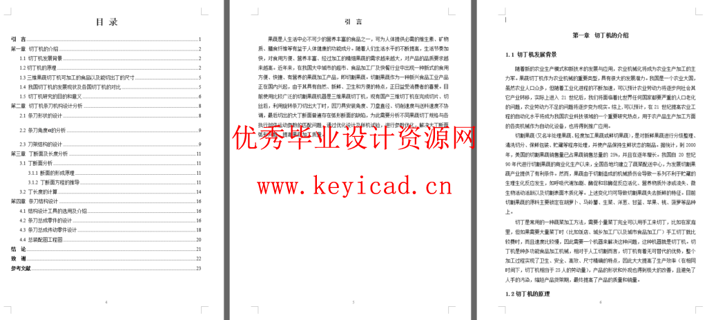 果蔬三维切丁机切丁部件的研究与设计(UG+CAD+说明书+调研报告+综述+外文翻译)