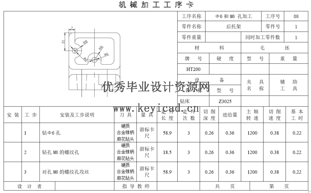 后托架加工工艺设计及Ф6和M6 孔夹具设计（CAD+说明书）