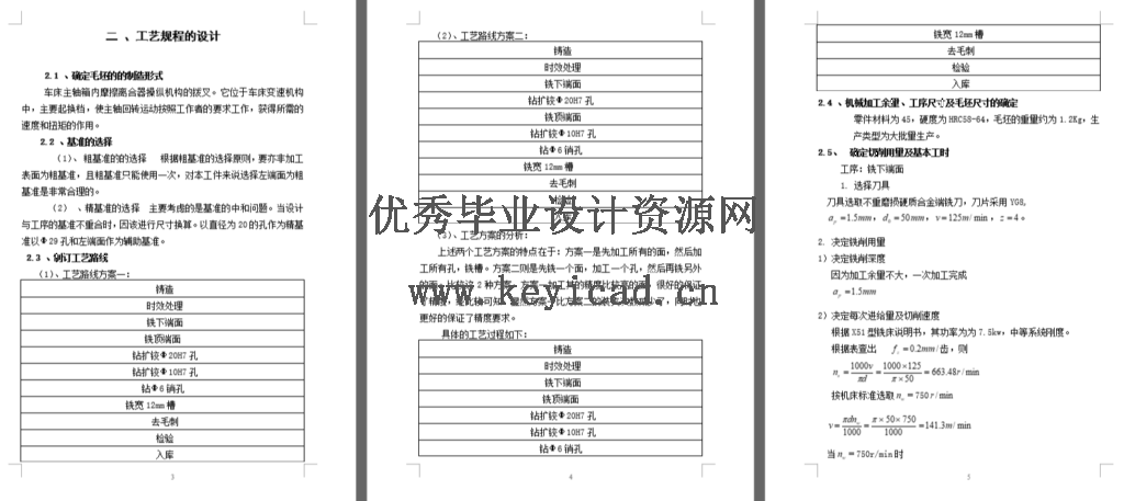 拨叉的工工艺规程及铣槽夹具设计(CAD+说明书) 拨叉的工工艺规程及铣槽夹具设计(CAD+说明书)