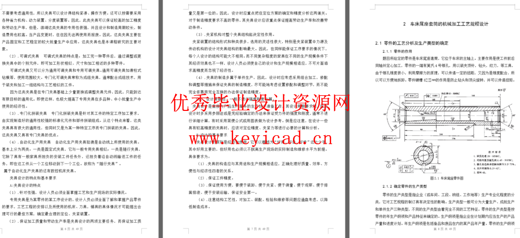车床尾座套筒的加工工艺规程及铣R2深2mm圆弧槽专用夹具设计(CAD+说明书+任务书) 车床尾座套筒的加工工艺规程及铣R2深2mm圆弧槽专用夹具设计(CAD+说明书+任务书)