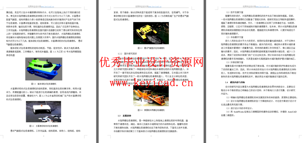 水陆两栖垃圾清理机的结构设计(SW+CAD+说明书)