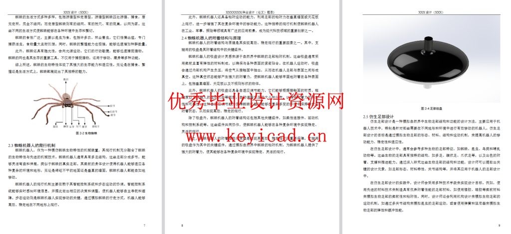 新型蜘蛛爬墙机器人的设计与实现（SW+CAD+说明书）