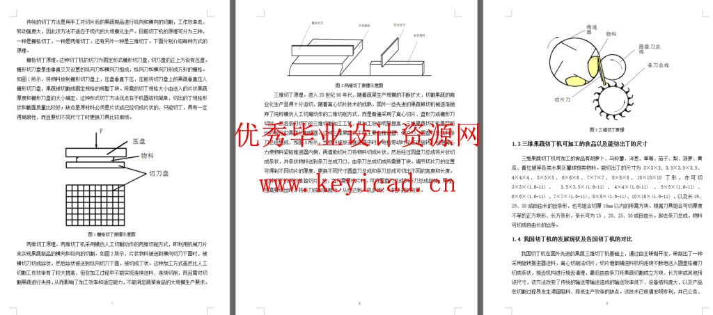 果蔬三维切丁机切丁部件的研究与设计(UG+CAD+说明书+调研报告+综述+外文翻译)