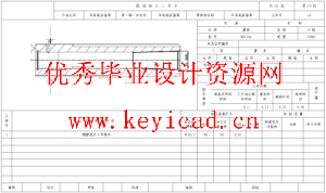车床尾座套筒的加工工艺规程及铣R2深2mm圆弧槽专用夹具设计(CAD+说明书+任务书)