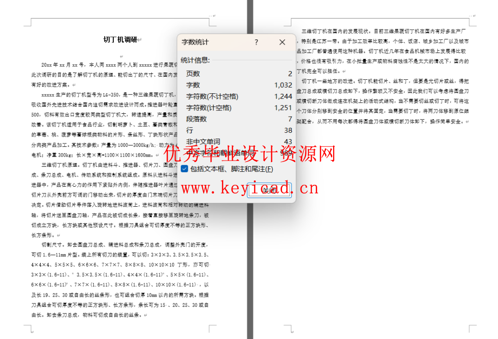 果蔬三维切丁机切丁部件的研究与设计(UG+CAD+说明书+调研报告+综述+外文翻译)
