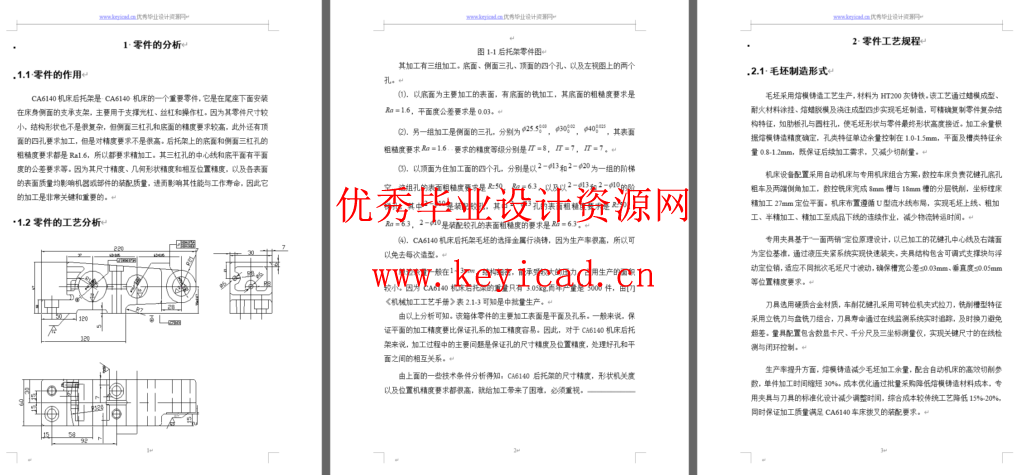 后托架加工工艺设计及Ф6和M6 孔夹具设计（CAD+说明书）