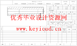 车床尾座套筒的加工工艺规程及铣R2深2mm圆弧槽专用夹具设计(CAD+说明书+任务书)