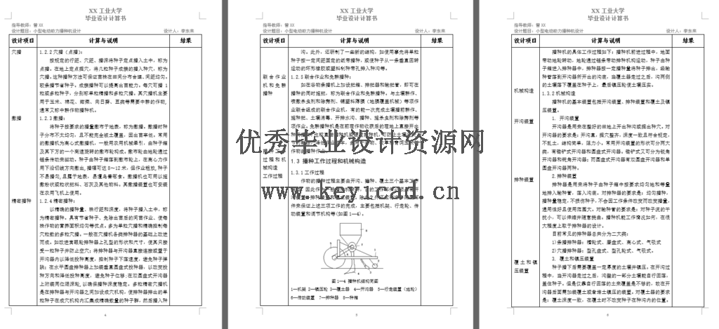 小型电动助力播种机(SW+CAD+说明书+任务书+外文翻译) 小型电动助力播种机(SW+CAD+说明书+任务书+外文翻译)