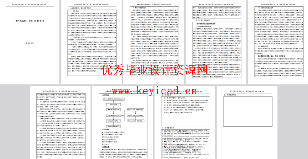 下水道垃圾清理机器人设计（SW+CAD+说明书）
