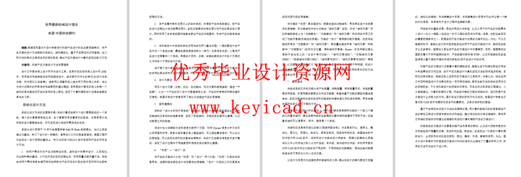 红枣去核切片机设计(SW+CAD+说明书+开题报告+外文翻译) 红枣去核切片机设计(SW+CAD+说明书+开题报告+外文翻译)