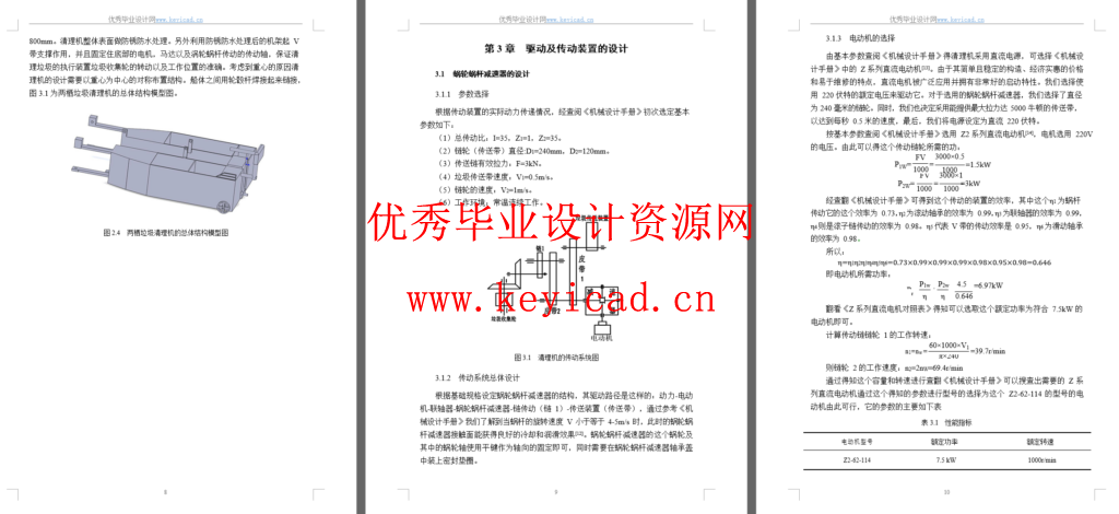 水陆两栖垃圾清理机的结构设计(SW+CAD+说明书)