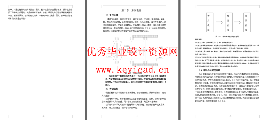 环保型剪草机(SW+CAD+说明书)