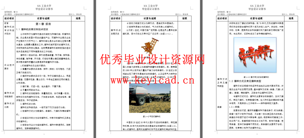 小型电动助力播种机(SW+CAD+说明书+任务书+外文翻译) 小型电动助力播种机(SW+CAD+说明书+任务书+外文翻译)