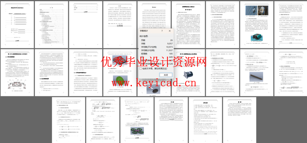 玻璃幕墙清洗机器人系统设计(SW+CAD+说明书)