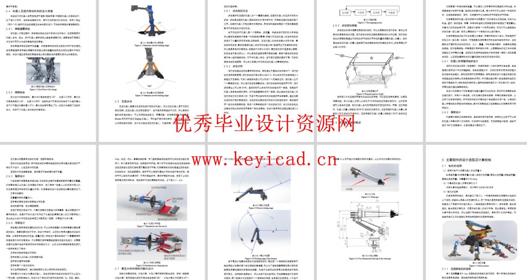 下水道垃圾清理机器人设计(SW+CAD+说明书) 下水道垃圾清理机器人设计(SW+CAD+说明书)
