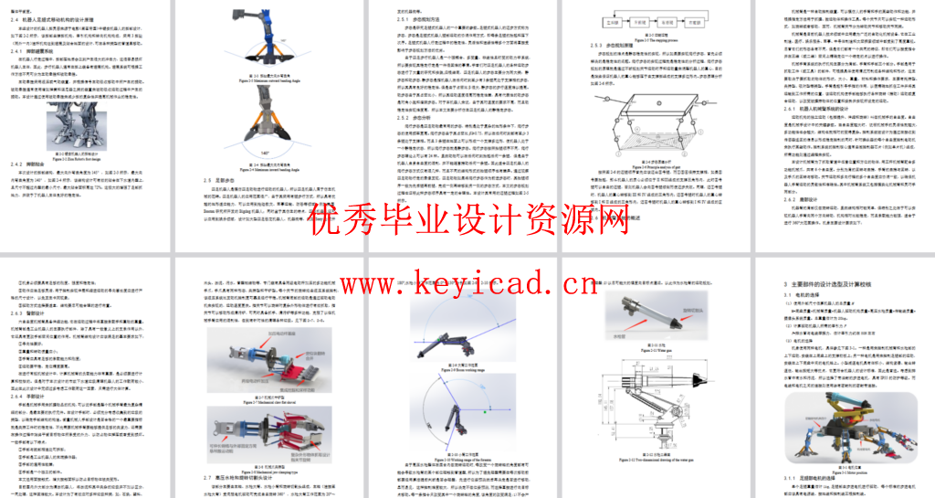 下水道垃圾清理机器人设计（SW+CAD+说明书）