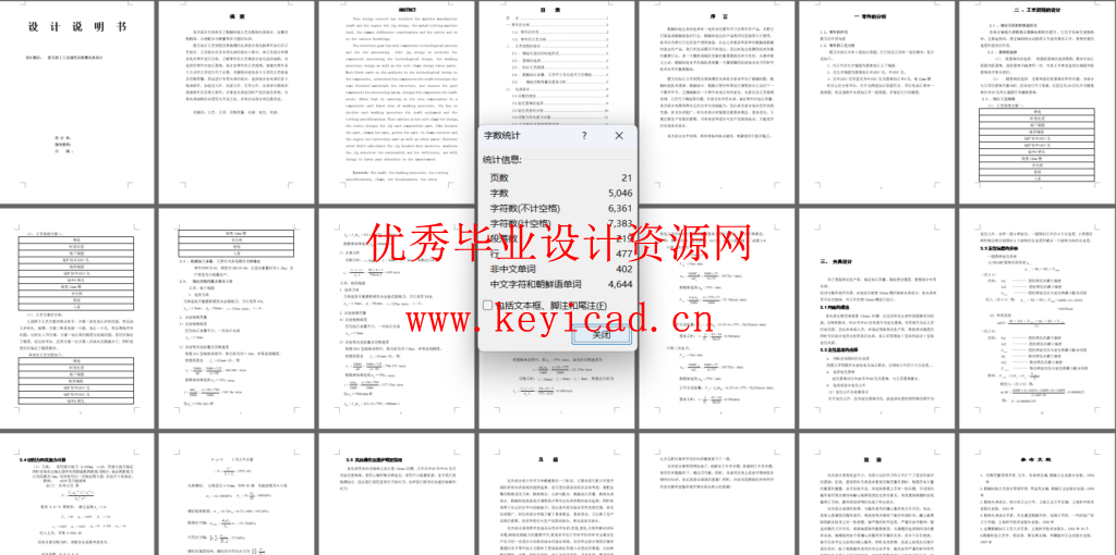 拨叉的工工艺规程及铣槽夹具设计(CAD+说明书) 拨叉的工工艺规程及铣槽夹具设计(CAD+说明书)