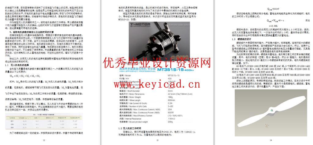 六旋翼农用无人机(ProE+CAD+说明书) 六旋翼农用无人机(ProE+CAD+说明书)