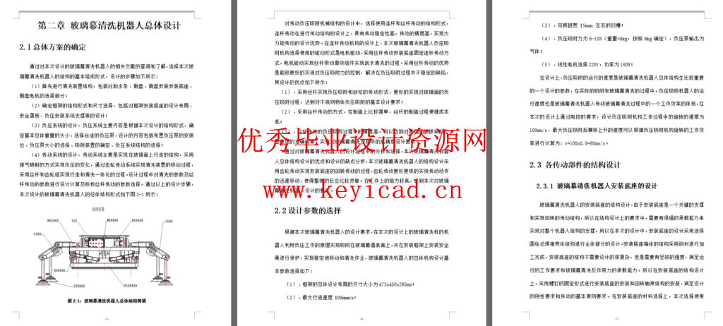 玻璃幕墙清洗机器人系统设计(SW+CAD+说明书)