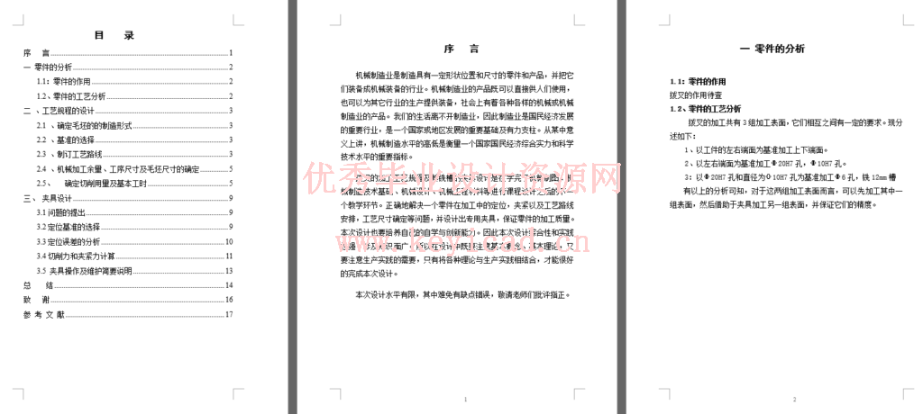 拨叉的工工艺规程及铣槽夹具设计(CAD+说明书) 拨叉的工工艺规程及铣槽夹具设计(CAD+说明书)