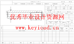 车床尾座套筒的加工工艺规程及铣R2深2mm圆弧槽专用夹具设计(CAD+说明书+任务书)