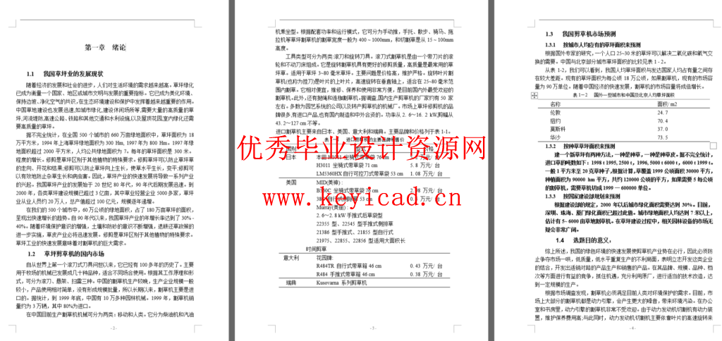 环保型剪草机(SW+CAD+说明书)